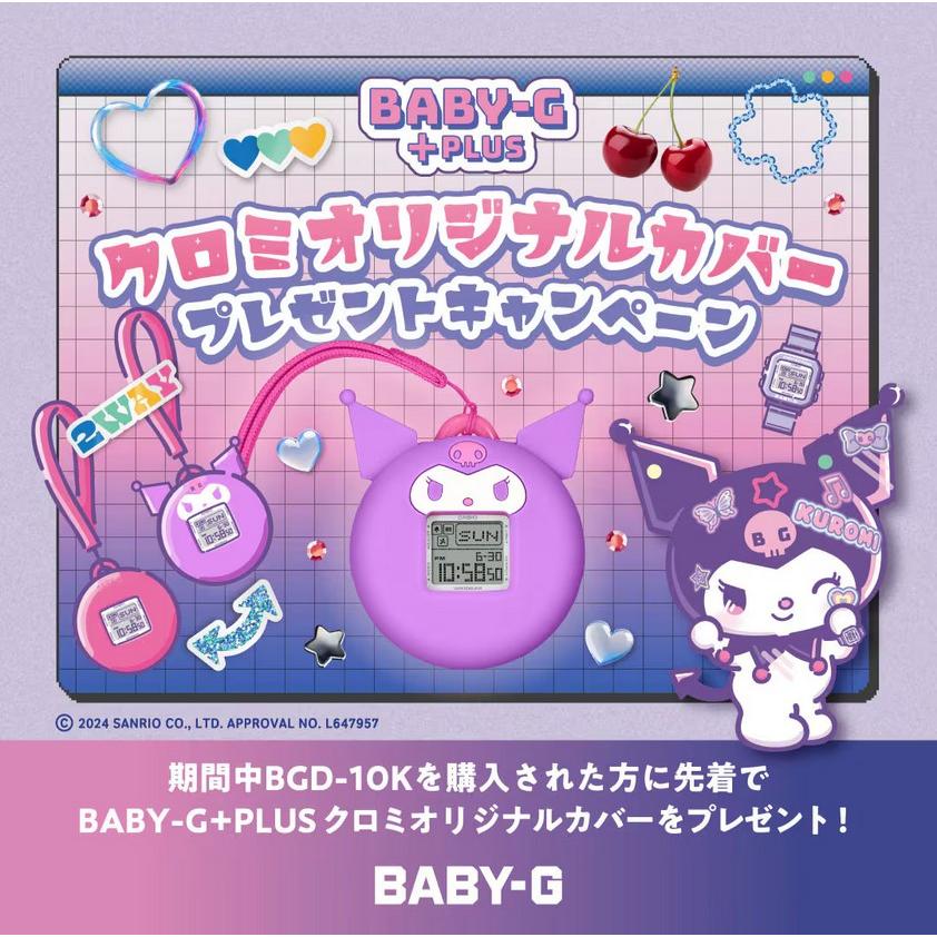 BABY-G CASIO Baby-G BGD-10K-6JR(クロミオリジナルカバーVer2 BABY-G CASIO Baby-G BGD-10K-6JR(クロミオリジナルカバーVer2