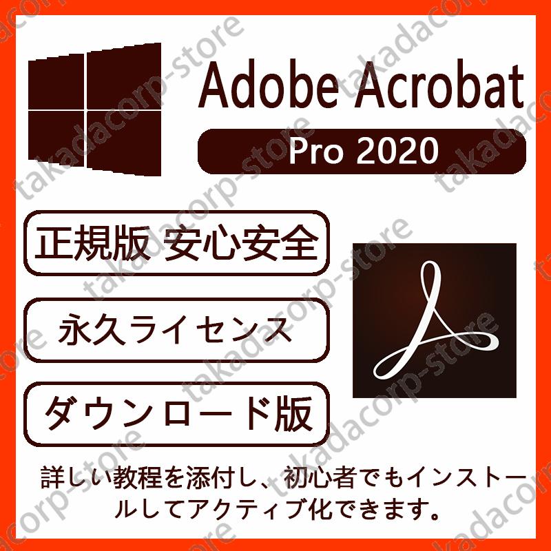 超特価激安 最新pdf Adobe Acrobat Pro 1台windows Pc 永続ライセンス 正規pdfダウンロード版 Windows Os版 ダウンロード版 認証完了までサポート 時間指定不可 Www Lequotidien Mr