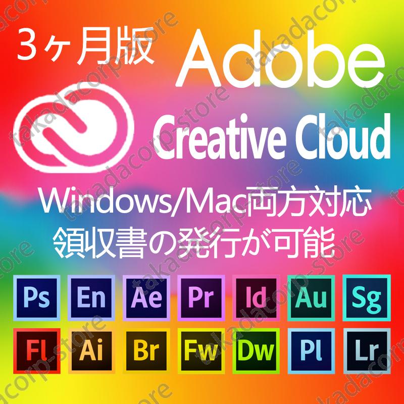 認証完了までサポート Adobe オンラインショップ Creative Cloud 2021 信用 コンプリート アドビシステムズ Mac対応 さらに1製品で2台まで利用OK 3か月版 アカウント認証 Windows