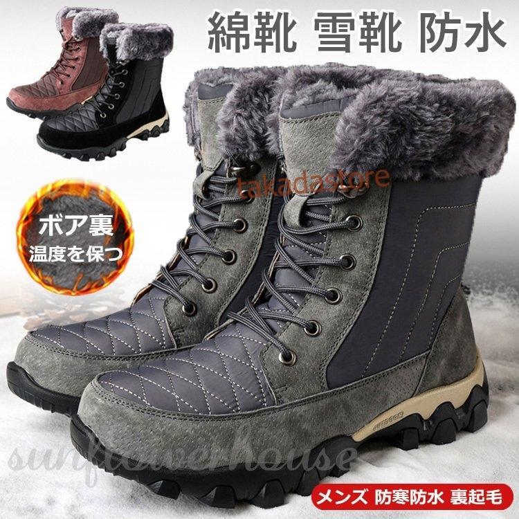 スノーブーツ メンズ 防水 防寒 防滑 裏起毛 ボア メンズ スノーシューズ 雪遊び ロング丈 冬靴 カジュアル 長靴 滑らない アウトドア 冬 ギフト 彼氏 24 28cm 高田ストア 通販 Yahoo ショッピング