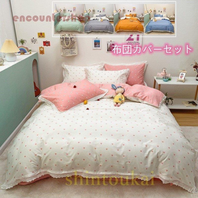 寝具セット 布団カバーセット ベッドカバー ハート 可愛い 姫系 掛け布団カバー シーツカバー フラットシーツ コットン 通気 洗える 2way Dd0623 Stsn8 高田ストア 通販 Yahoo ショッピング