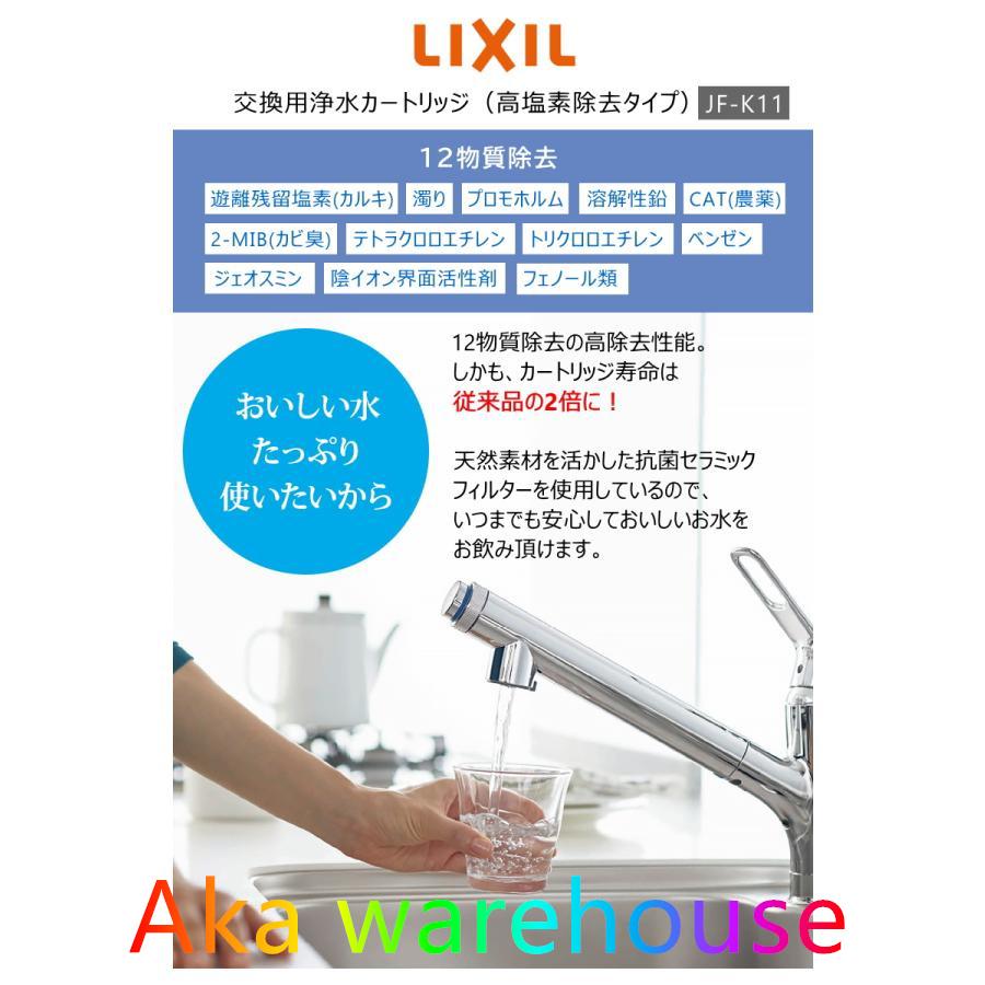 【正規品】LIXIL INAX JF-K11-B リクシル イナックス 浄水器カートリッジ 2個入り オールインワン浄水栓交換用 12物質除去 高除去性能 カートリッジ｜takaenvatoryt｜02