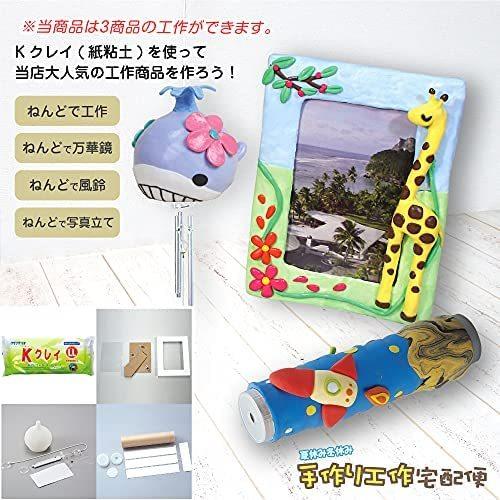 Kクレイll 工作キット 低学年向け 紙粘土 フォトフレーム ふうりんの芯材 まんげきょう芯材 子供会 イベント 小学校 夏休み 宿題 自由工作 Takae Voco4cg Takae Shop 通販 Yahoo ショッピング