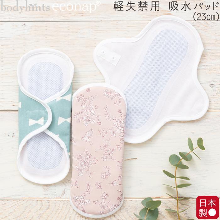 吸水パッド 軽失禁 尿漏れ 23cm 15cc対応 布ナプキン 吸水ライナー 妊娠 産後 出産 エコナップ 日本製 B545wb 肌に優しい下着のお店bodyhints 通販 Yahoo ショッピング