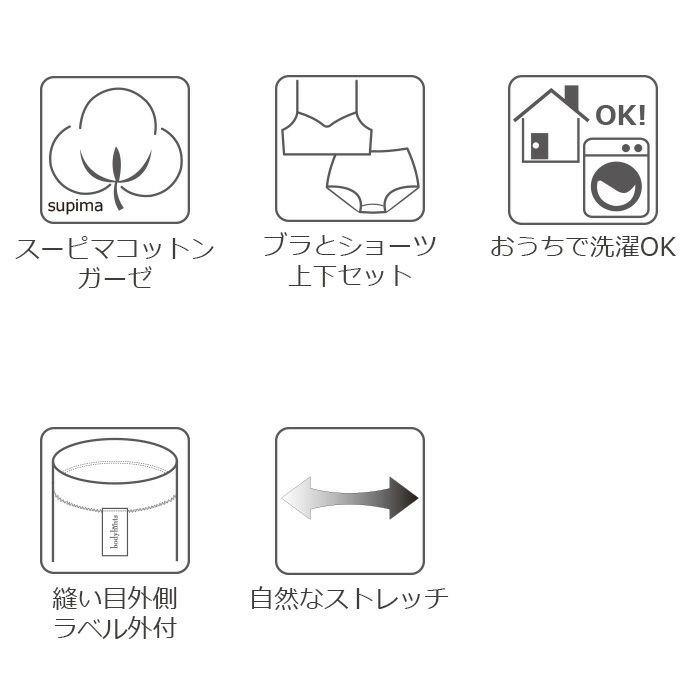 綿100 下着上下セット ソフトブラ ショーツ エアリーガーゼ ノンワイヤー 女性用パンツ 肌着 日本製 日本アトピー協会推薦品 メール便不可 Gzseta 肌に優しい下着のお店bodyhints 通販 Yahoo ショッピング