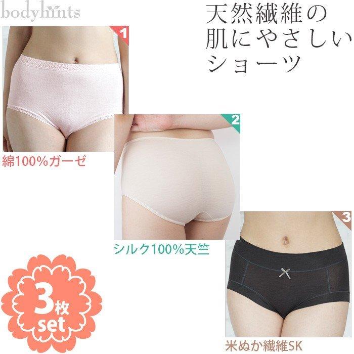 肌にやさしいショーツ3枚セット 綿100 シルク100 米ぬか おためし福袋 下着 肌着 レディース ショーツ福袋 ショーツセット インナー 女性用 Hadaseta 肌に優しい下着のお店bodyhints 通販 Yahoo ショッピング