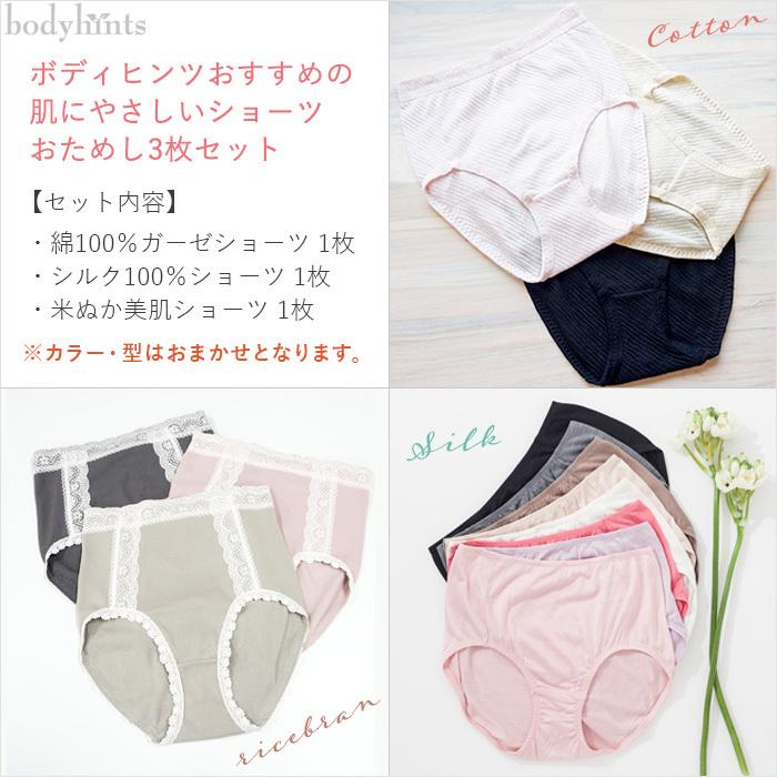 肌にやさしいショーツ3枚セット 綿100 シルク100 米ぬか おためし福袋 下着 肌着 レディース ショーツ福袋 ショーツセット インナー 女性用 Hadaseta 肌に優しい下着のお店bodyhints 通販 Yahoo ショッピング