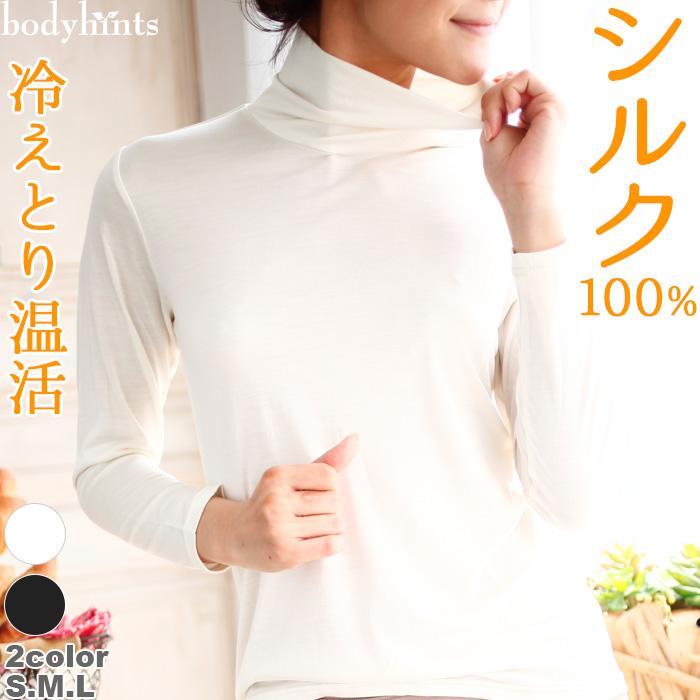 シルクハイネック長袖 シルク100％ 絹 シルク インナー トップス 長袖Tシャツ 肌着 下着 レディース 冷房対策 敏感肌 低刺激 天然素材  9683【送料無料】 シルク100% ハイネック長袖 天竺 インナー レディース 肌に