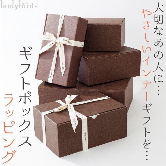 ギフトラッピング ギフトボックス プレゼントボックス 箱 リボン メッセージタグ付き ギフト用にオススメ :N219SET:肌に優しい下着のお店bodyhints - 通販 - Yahoo!ショッピング ギフトラッピング ギフトボックス プレゼントボックス 箱 リボン メッセージタグ付き ギフト用にオススメ :N219SET:肌に優しい下着のお店bodyhints - 通販 - Yahoo!ショッピング