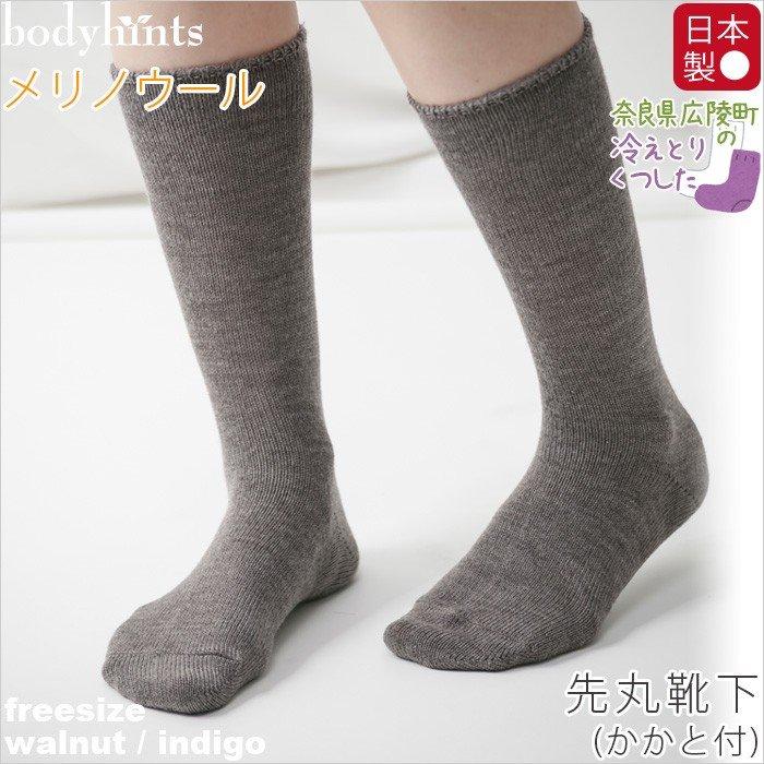 日本製 メリノウール 靴下 先丸 かかと付き フリーサイズ 冷えとりソックス N269wb 肌に優しい下着のお店bodyhints 通販 Yahoo ショッピング
