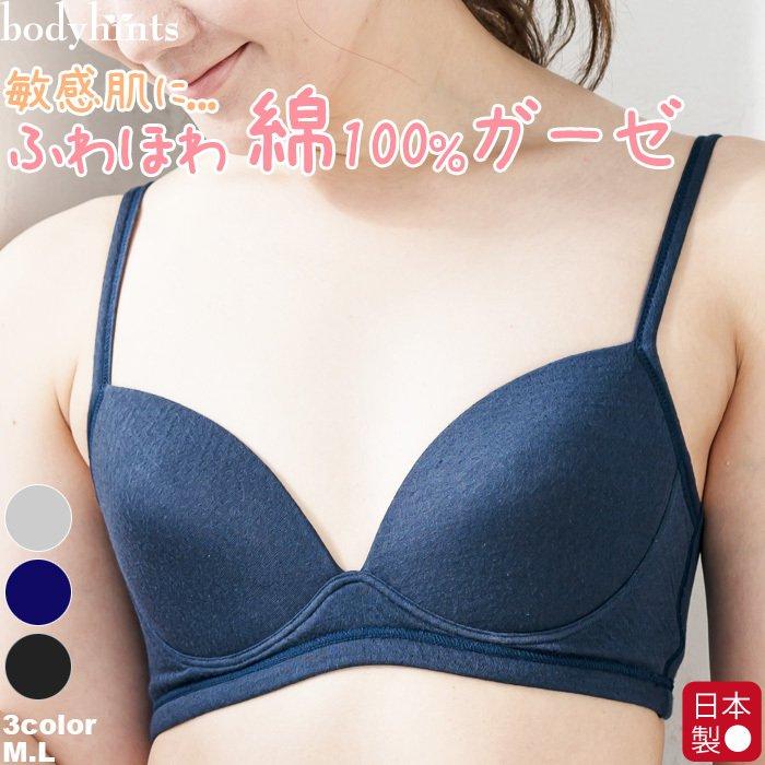 綿100 ソフトブラ エアリーガーゼ カップ内臓 コットン ブラジャー ノンワイヤー 日本製 メール便不可 R096wb 肌に優しい下着のお店bodyhints 通販 Yahoo ショッピング