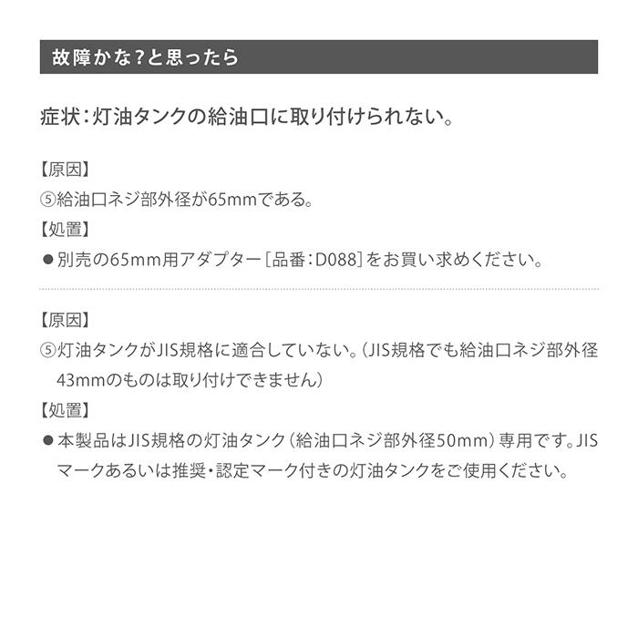 ポリカンポンプ 灯油ポンプ 電池不要 石油ストーブ エコ D089RF タカギ takagi 公式 安心の2年間保証｜takagi-official｜14