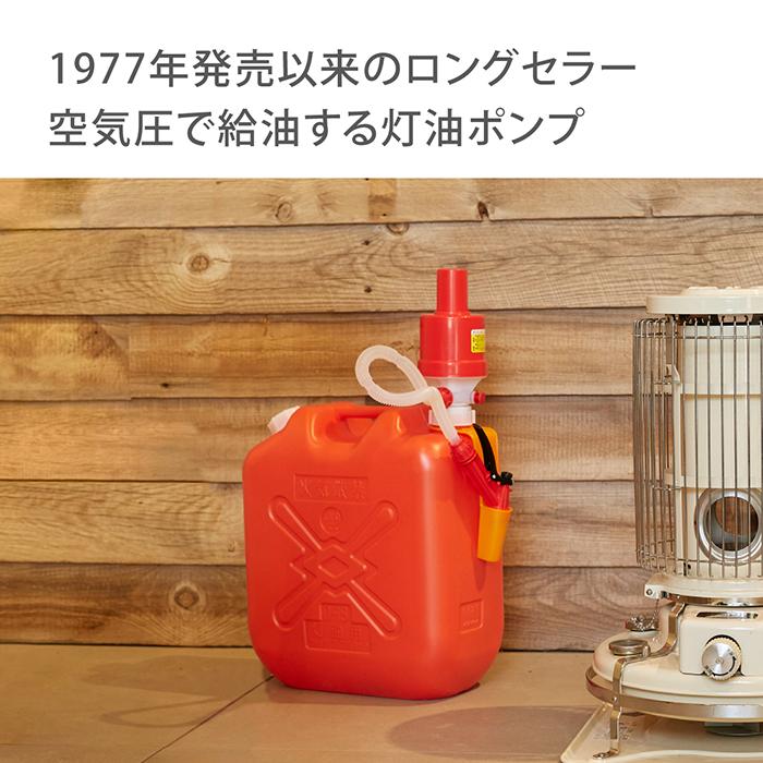 3点セット（石油ストーブ、ポリタンク、停止ポンプ） 3点セット（石油ストーブ、ポリタンク、停止ポンプ）