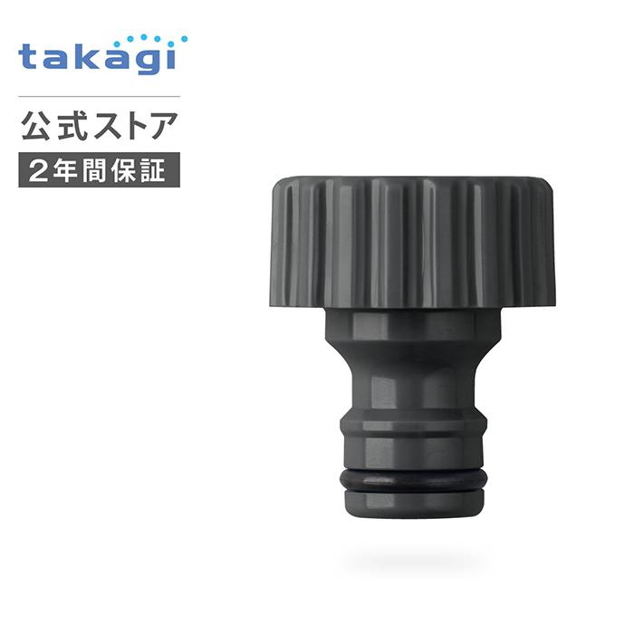 タカギ（takagi） 蛇口ニップル ネジ付蛇口ニップル G065CG 公式 2年間