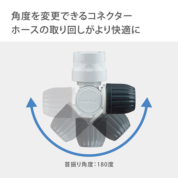 タカギ（takagi） 自在コネクター(CG) G067CG 公式 安心の2年間保証