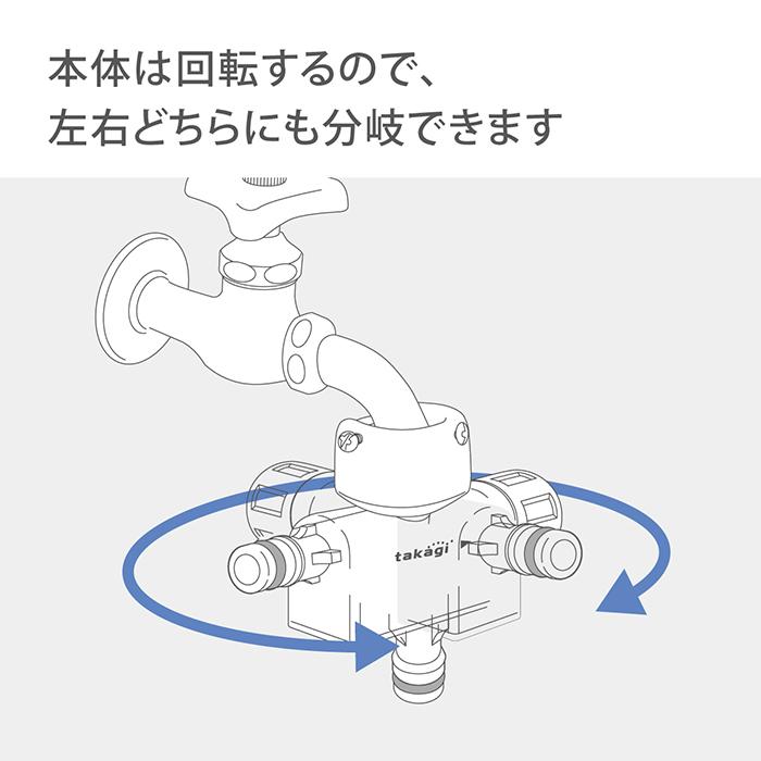 分岐蛇口ダブルニップル G074 タカギ takagi 公式 安心の2年間保証｜takagi-official｜03