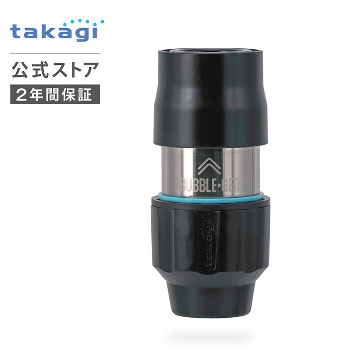 タカギ コネクター バブルコネクター G1069 ウルトラファインバブル ホース ホースリール 部品 2年間保証（Yahoo!・タカギ公式 Yahoo!ショッピング店）