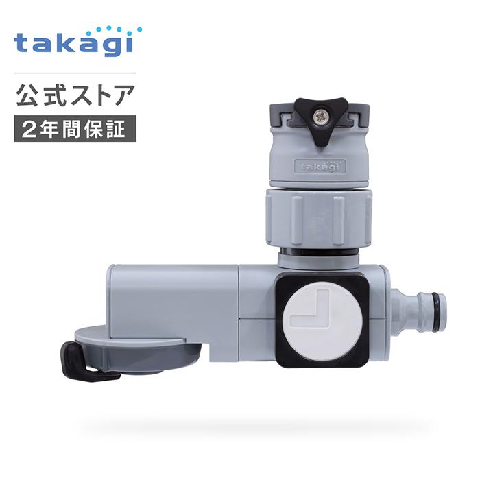 ラクロック蛇口分岐シャワー 感謝価格 G1074GY タカギ takagi 気質アップ 公式 安心の2年間保証