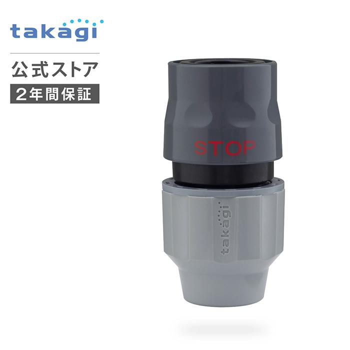 タカギ（takagi） コネクター ラクロックストップコネクター G1096GY