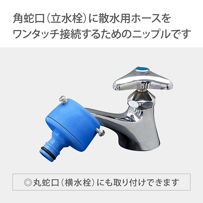 タカ2口 タカギ 蛇口ニップル コネクター カクマルパチット蛇口 G148FJ
