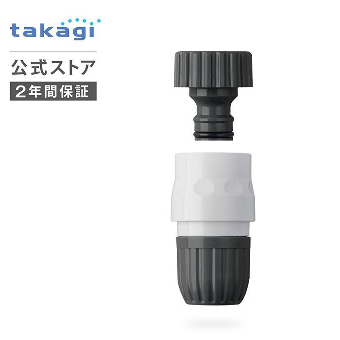 タカギ（takagi） 蛇口ニップル コネクター ネジ付蛇口ニップルセット