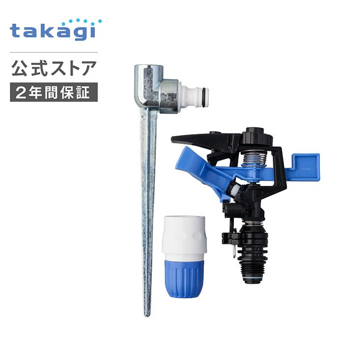 タカギ（takagi） スプリンクラー パルススプリンクラー G196 公式