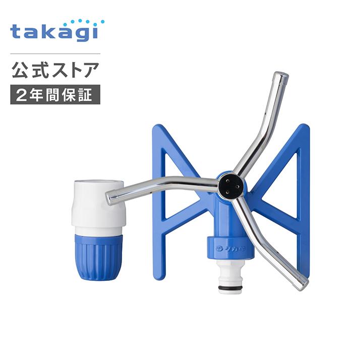 タカギ（takagi） スプリンクラー トリプルアームスプリンクラー G199