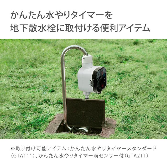 タカギ（takagi） 地下散水栓ジョイントパイプ(タイマー用) G245P 公式