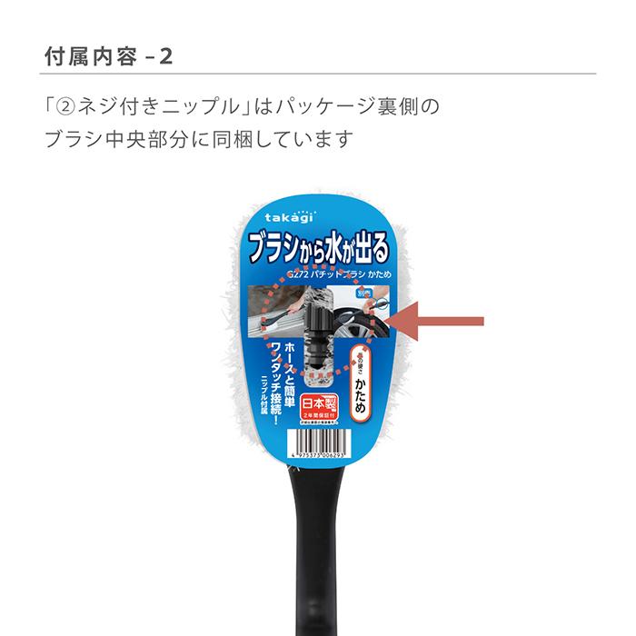 タカギ（takagi） 洗車ブラシ パチットブラシ かため G272 ワンタッチ