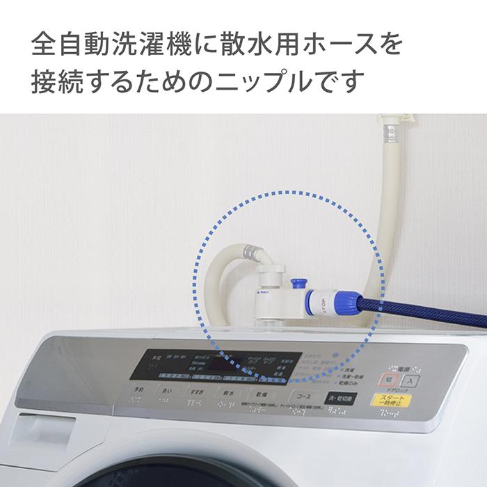 タカギ（takagi） 全自動洗濯機用分岐栓 G490 公式 安心の2年間保証