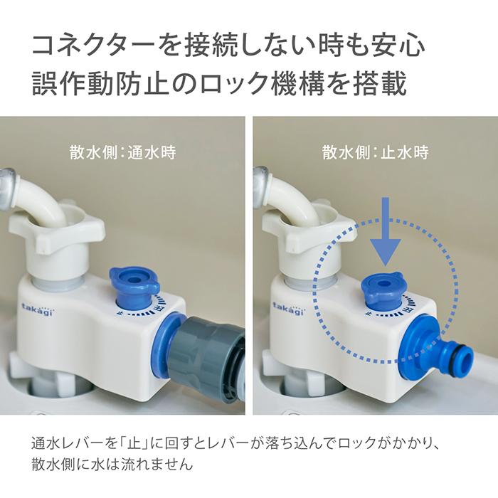 タカギ（takagi） 全自動洗濯機用分岐栓 G490 公式 安心の2年間保証
