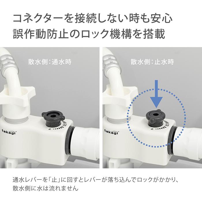 タカギ（takagi） 全自動洗濯機用分岐栓(CG) G490CG 公式 2年間保証