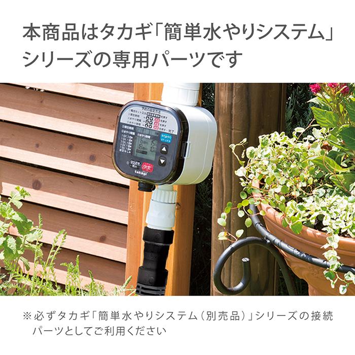 タカギ 灌水用部品 点滴チューブスリム用ジョイントセット タカギ 灌水用部品 点滴チューブスリム用ジョイントセット