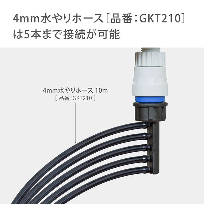 タカギ（takagi） 灌水用部品 5分岐コネクター4mm×5 GKJ111 公式 安心