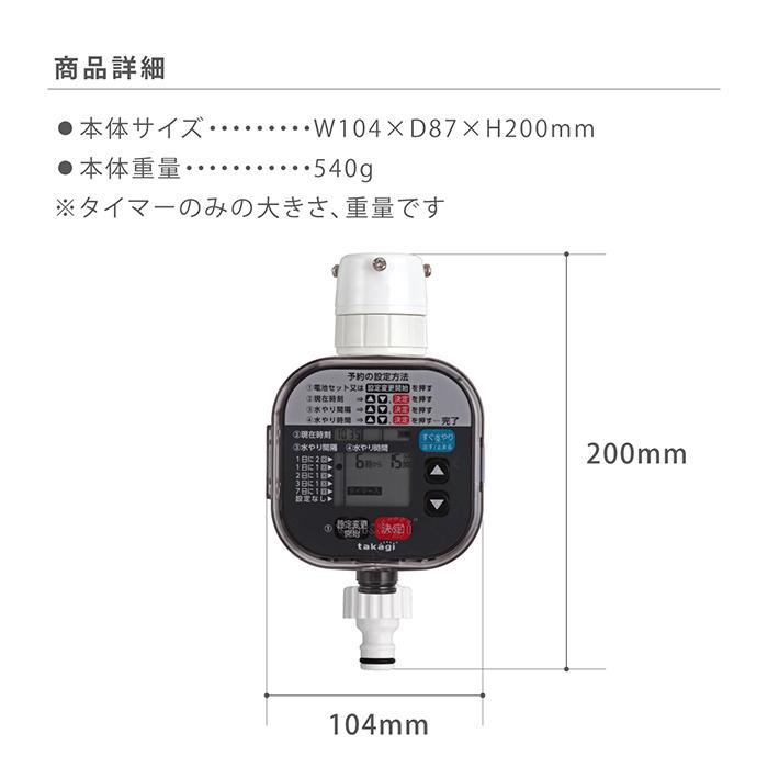 タカギ 自動水やり 水やりスターターキットタイマー付 タカギ（takagi） 水やりタイマー 自動水やり機 水やりスターター