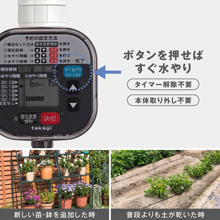 Takagi 自動水やり GTA111 タカギ（takagi） 水やりタイマー 自動水やり機 かんたん水やり
