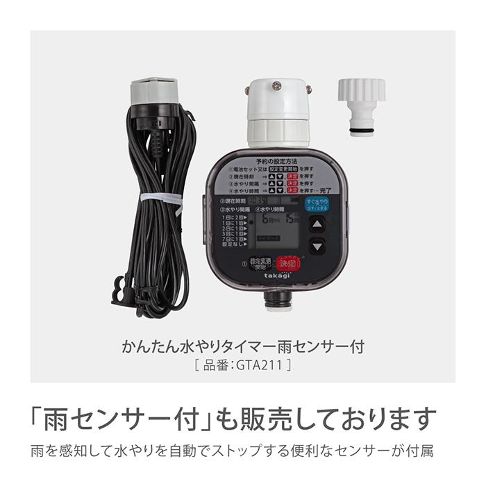 タカギ（takagi） 水やりタイマー 自動水やり機 かんたん水やり