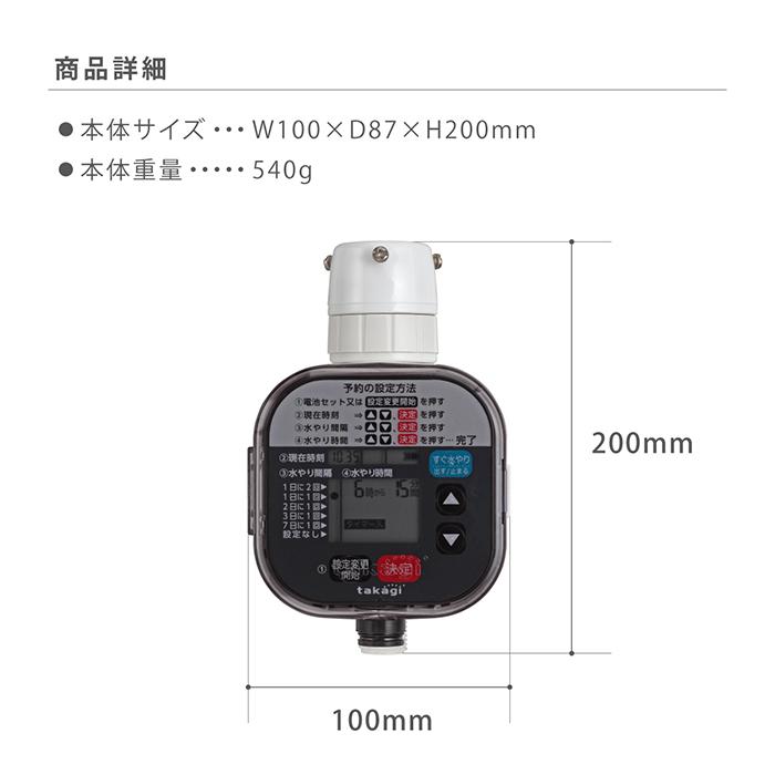 タカギ 水やりタイマー 自動水やり機 かんたん水やりタイマー タカギ 水やりタイマー 自動水やり機 かんたん水やりタイマー