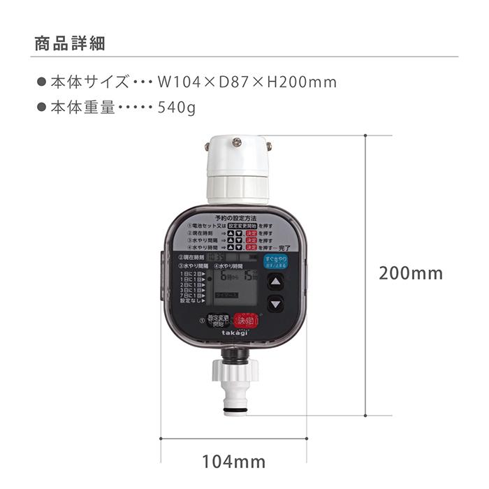タカギ（takagi） 水やりタイマー 自動水やり機 かんたん水やり