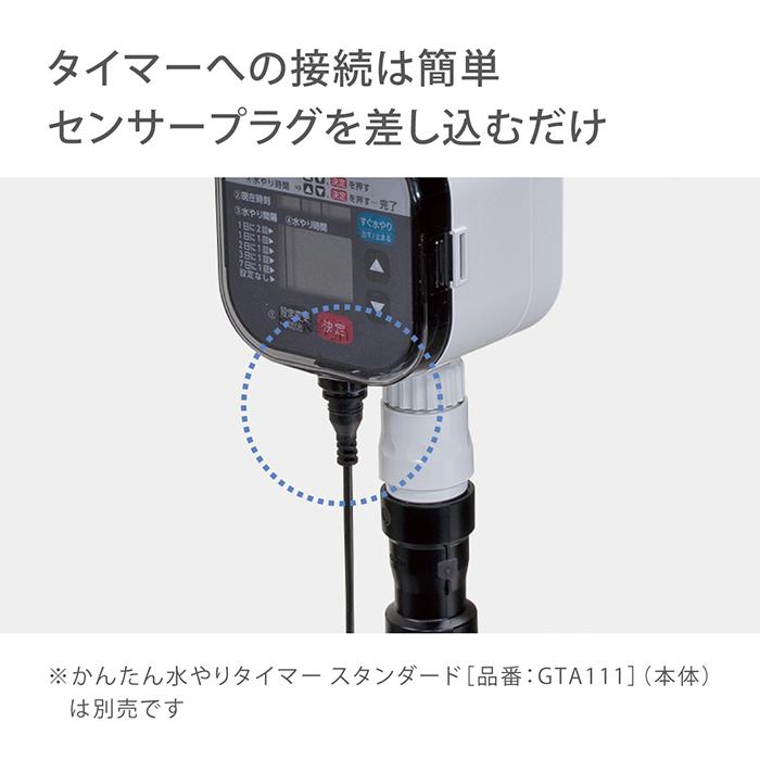 タカギ（takagi） 灌水用部品 雨センサー GTS101 公式 安心の2年間保証