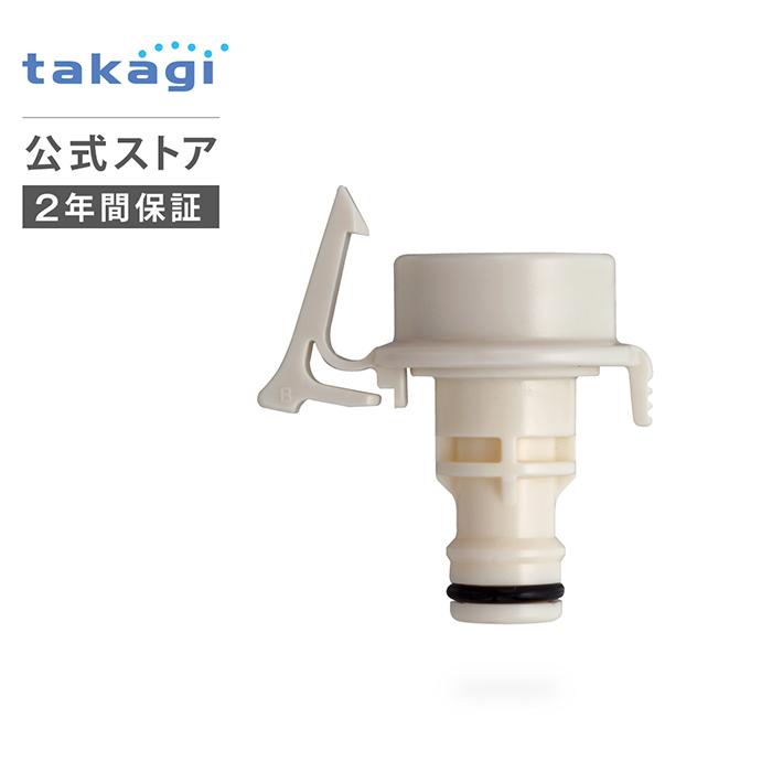 タカギ 蛇口ニップル 洗濯機蛇口用ニップル GWA44 takagi 公式 タカギ 蛇口ニップル 洗濯機蛇口用ニップル GWA44 takagi 公式
