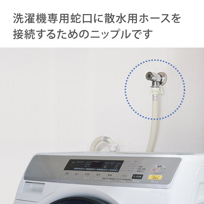 タカギ（takagi） 蛇口ニップル 洗濯機蛇口用ニップル GWA44 公式 安心