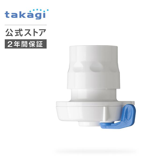 タカギ（takagi） コネクター コネクターシャワー GWA61 公式 安心の2