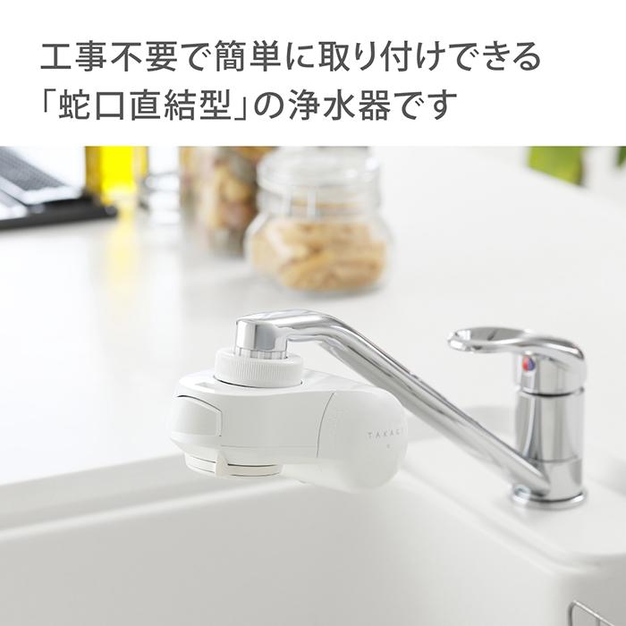 タカギ（takagi） 浄水器 公式店 蛇口直結型 PFOS PFOA 塩素 除去 日本