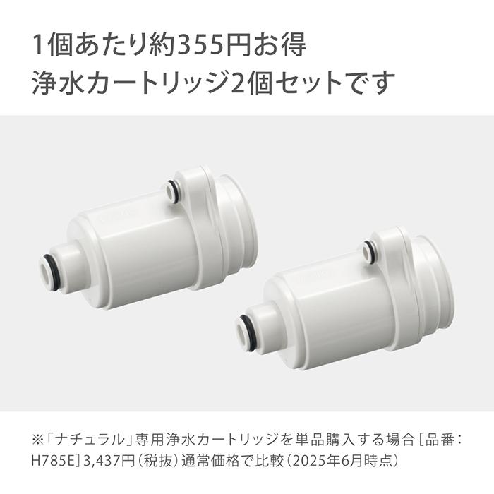 タカギ（takagi） 浄水 カートリッジ フィルター 2個入 ナチュラル専用