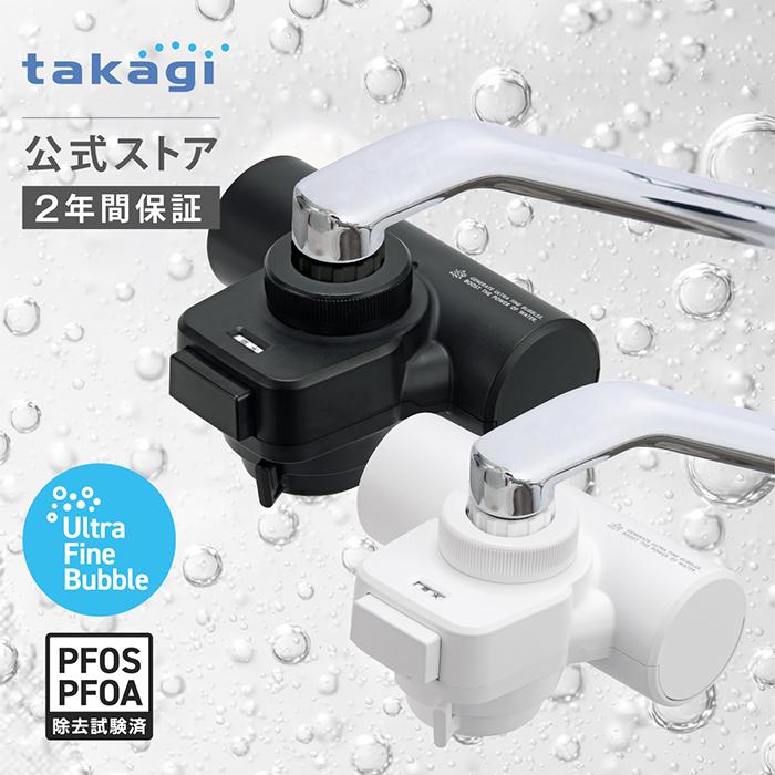 ★ほぼ新品★タカギ　浄水器本体 タカギ（takagi） 浄水器 蛇口直結型 ウルトラファインバブル PFOS