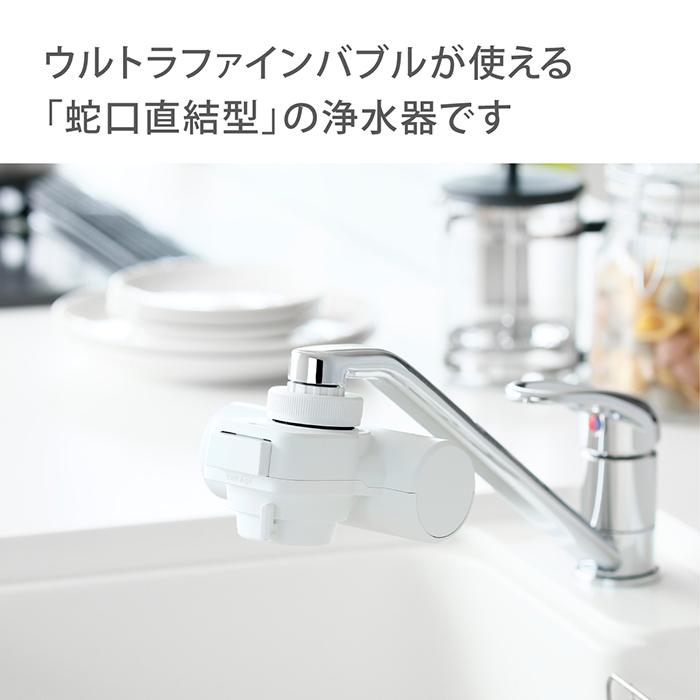 タカギ（takagi） 浄水器 蛇口直結型 ウルトラファインバブル PFOS