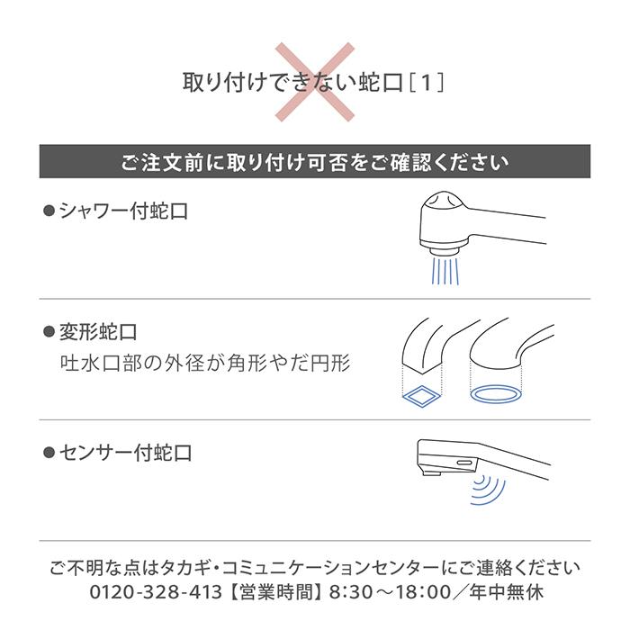 タカギ（takagi） 浄水器 蛇口直結 PFOS/PFOA除去 日本製 15物質除去