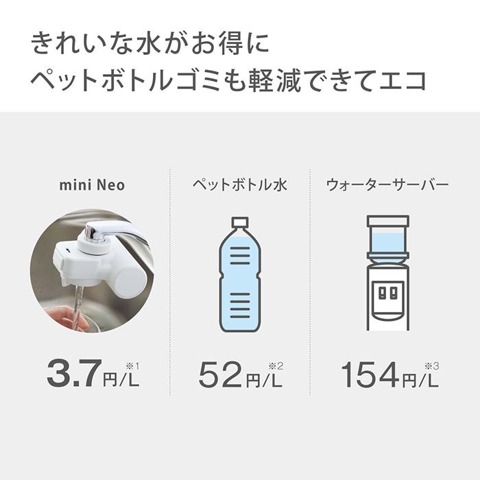 タカギ（takagi） 浄水カートリッジ(標準タイプ) miniNEO専用 蛇口直結