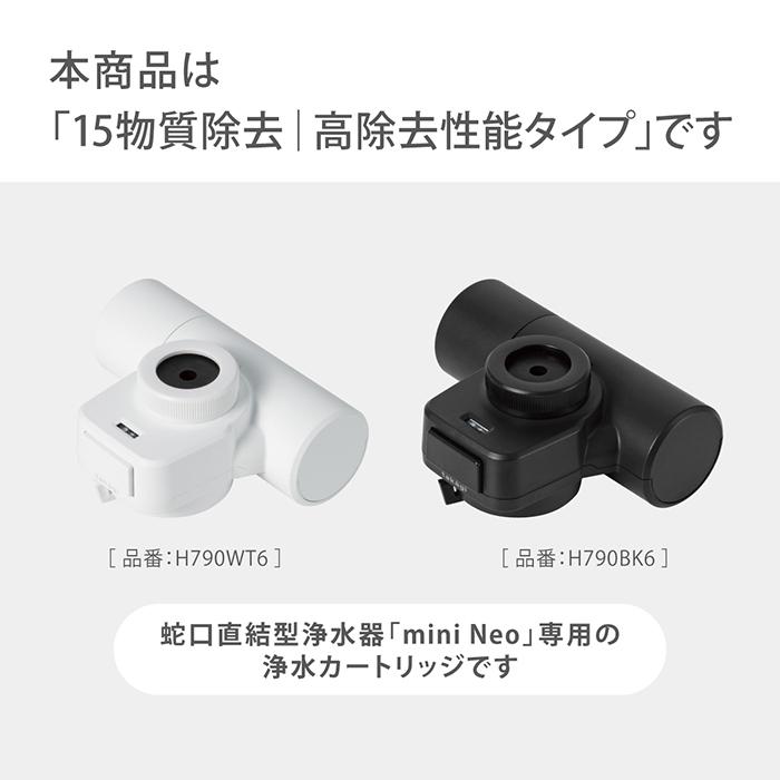タカギ 浄水カートリッジ(高除去タイプ) miniNEO専用 蛇口直結型 タカギ 浄水カートリッジ(高除去タイプ) miniNEO専用 蛇口直結型